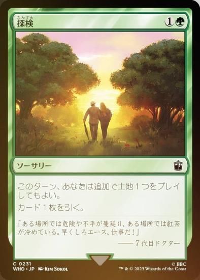 FOIL】マジックザギャザリング WHO JP 0231 探検 (日本語版 コモン