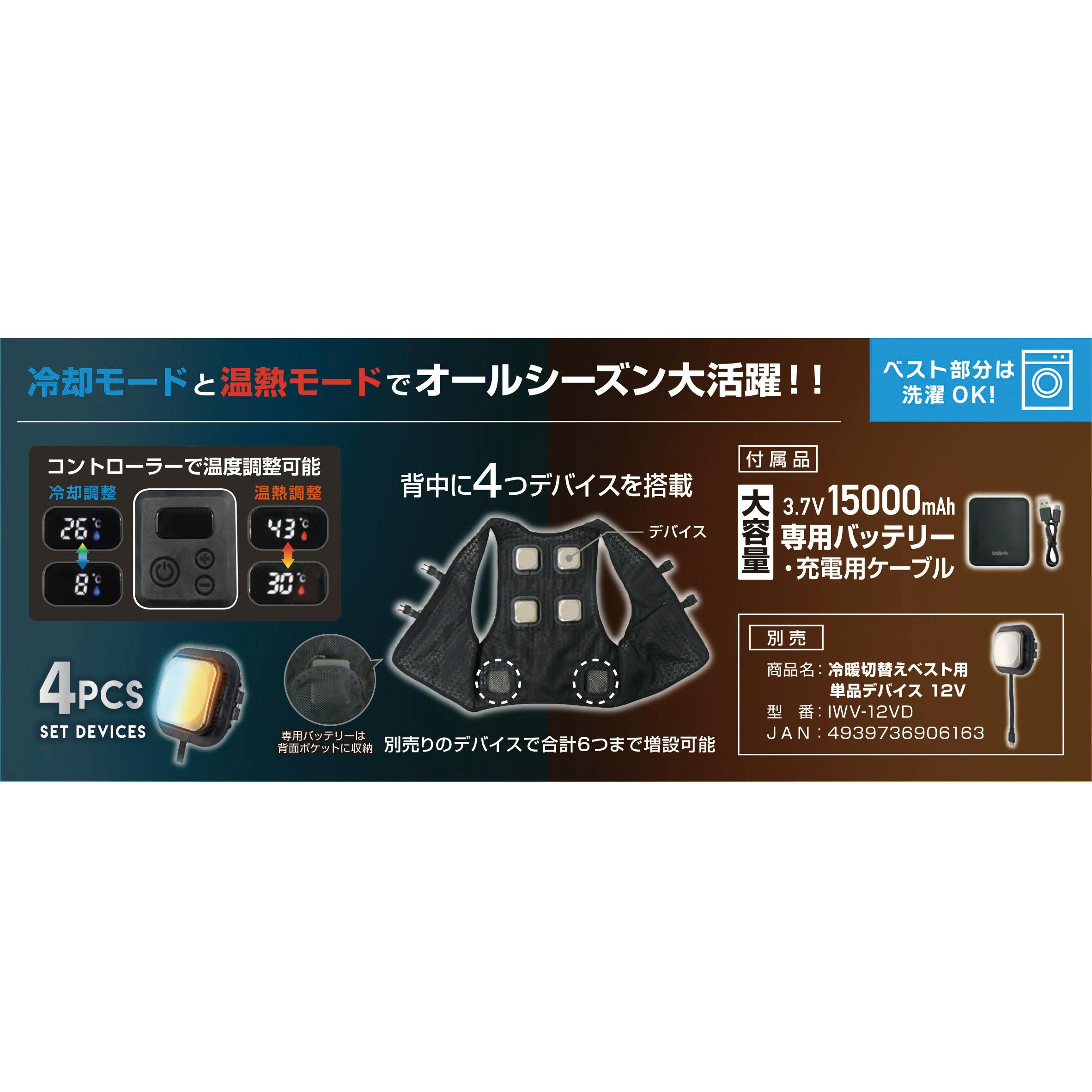 2025年夏 新作 フルセット】 大進 冷暖切替えベスト ペルチェ 素子 4個