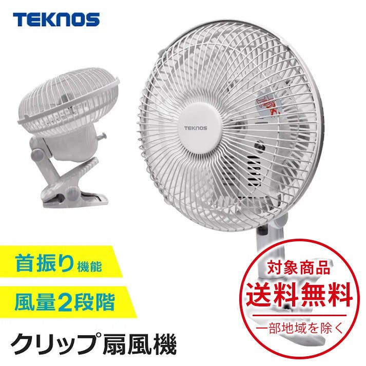 扇風機 クリップ 18cm羽根 首振り 風量2段階 TEKNOS テクノス CI-183