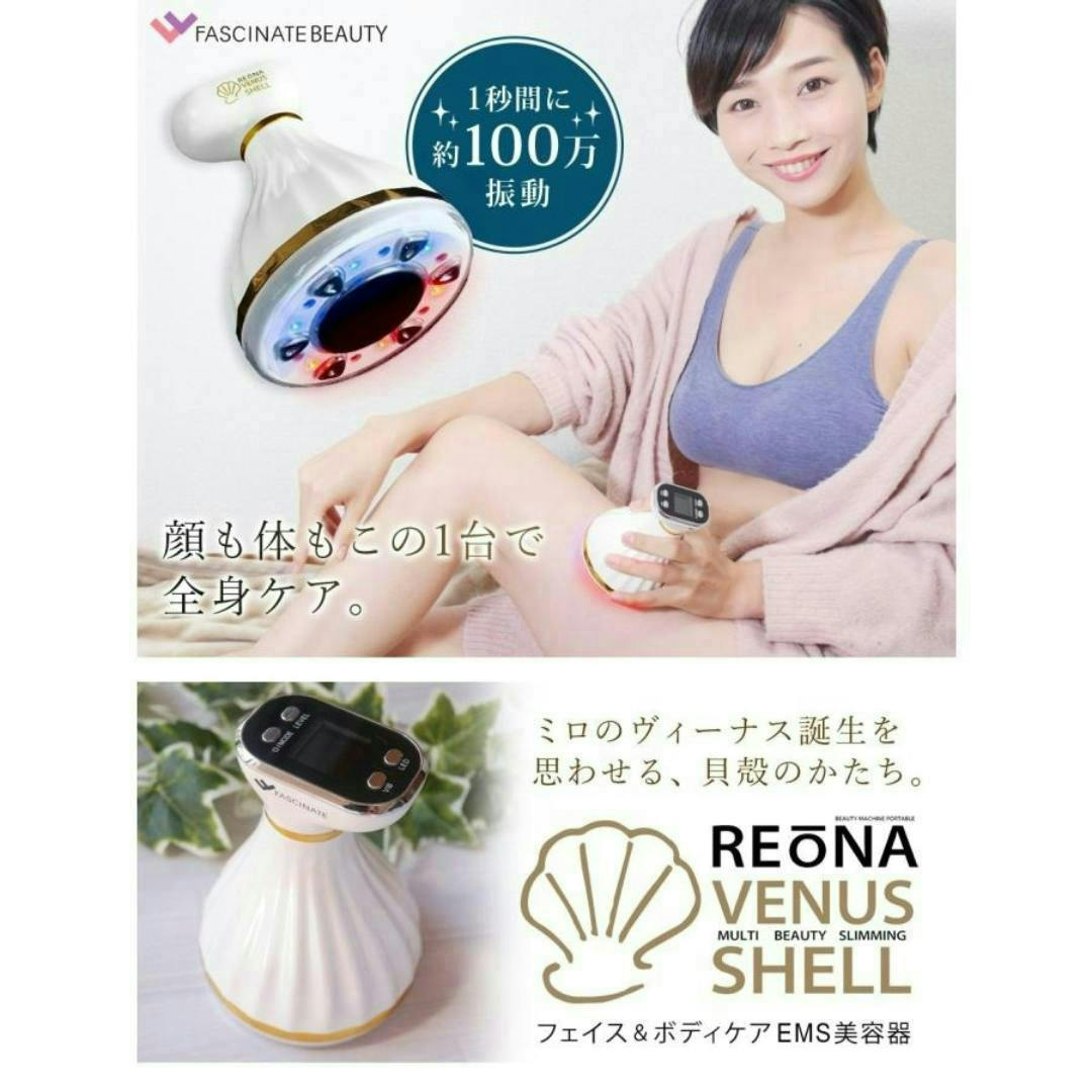 FASCINATEBEAUTY EMA美顔器 ヴィーナス・シェル FN-REO020 EMS