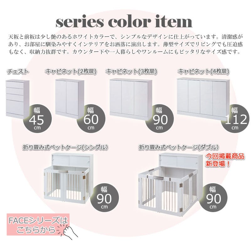 ワイドサイズが新登場！【FACE】収納付き折りたたみ型ケージ 幅90