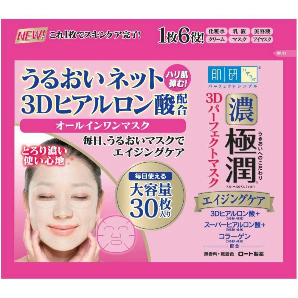 肌研極潤3Dパーフェクトマスク30枚 ×1点【送料込み】 ＃hrm