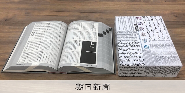 物語要素事典」に広がる宇宙 一人でこつこつ40年、神山重彦さん分類