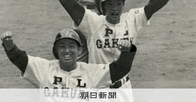魔物の正体）1978年決勝 高知商―PL学園 高校野球：朝日新聞