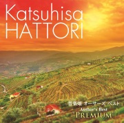 服部克久 / 音楽畑ベストセレクション メディテーション - OTOTOY