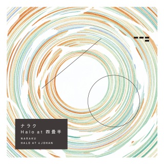 Halo at 四畳半、NakamuraEmiが担当のアニメテーマ曲が10/10配信開始