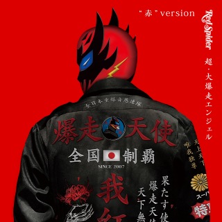 RED SPIDER STYLE ZERO (feat. APOLLO) [Mixed] - レゲエZION