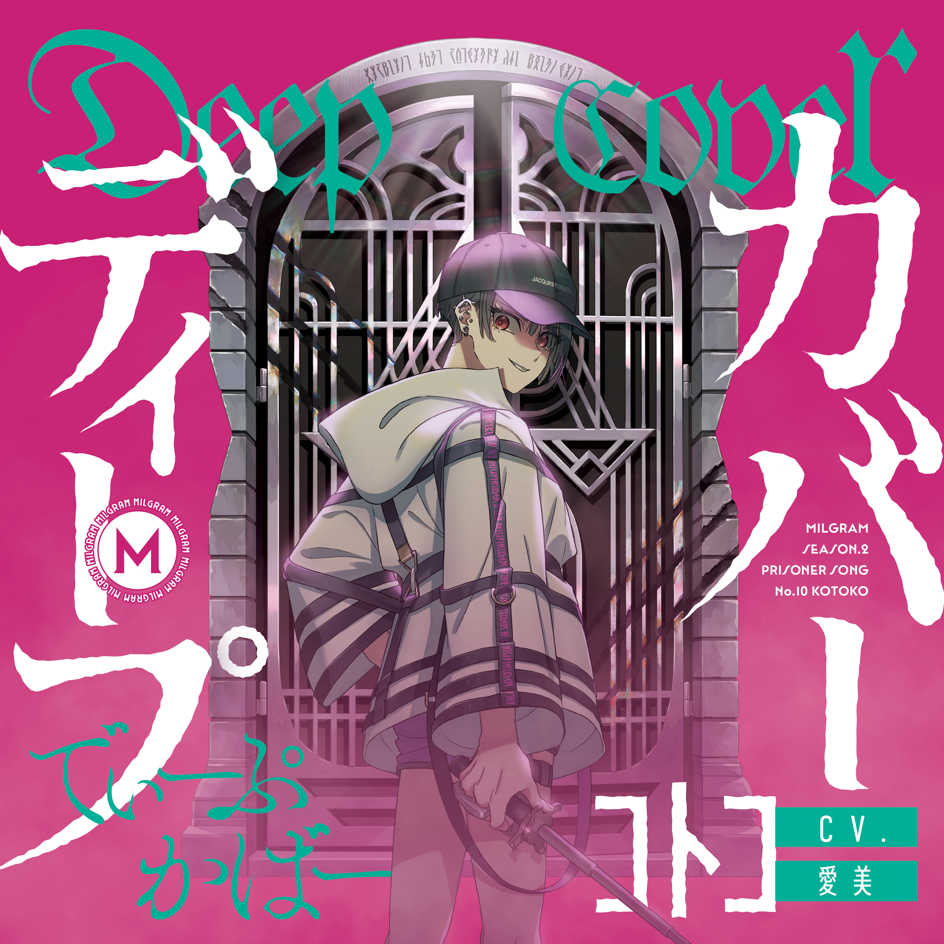 MILGRAM コトコ (CV: 愛美) & エス (CV: 天海由梨奈) - OTOTOY
