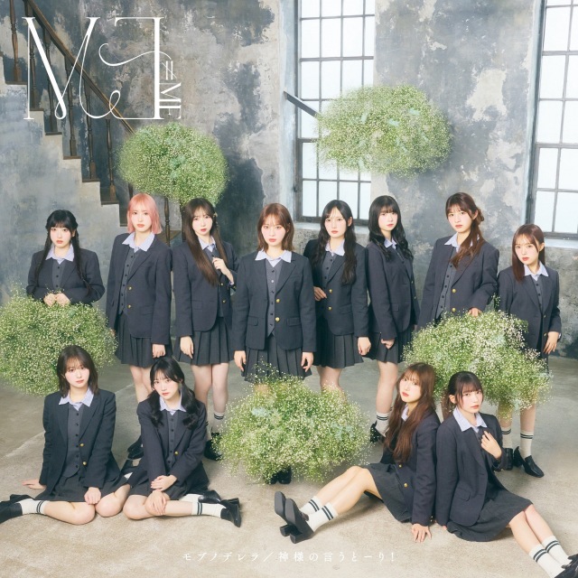 ≠ME / モブノデレラ/神様の言うとーり! - OTOTOY