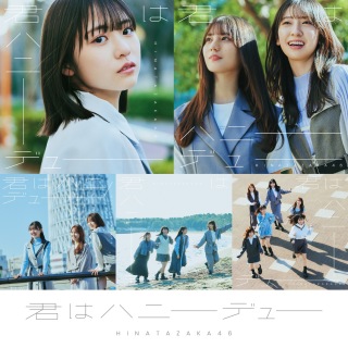 日向坂46、金村美玖&小坂菜緒Wセンター「お願いバッハ！」新ビジュアル