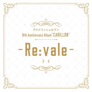 Re:vale / アイドリッシュセブン 10th Anniversary Album 