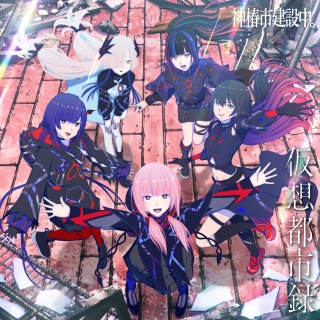 バーチャルシンガー花譜の音楽的同位体「可不(KAFU)」、1stアルバム