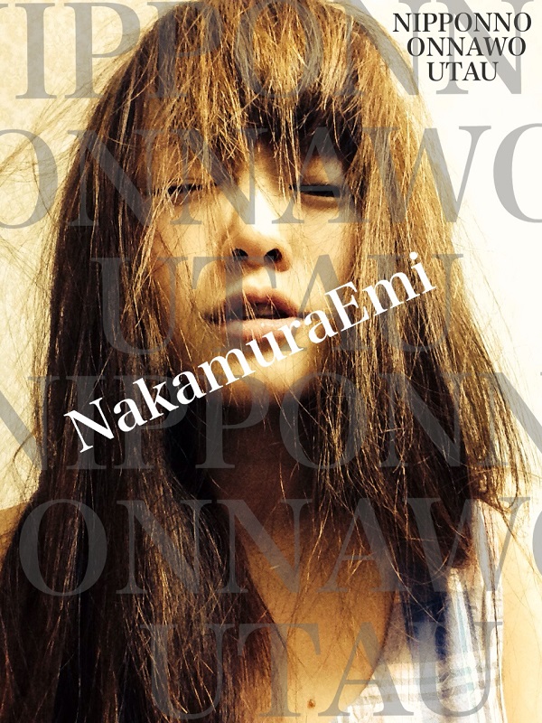 日本の女を歌う”NakamuraEmi、全国のヴィレヴァンにて2nd EPをリリース