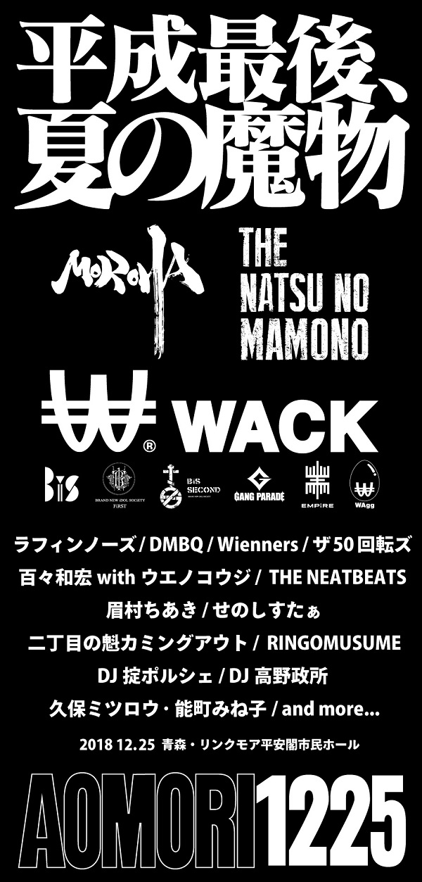 夏の魔物フェステーマソングに人間椅子和嶋、木暮晋也、ニートビーツMr