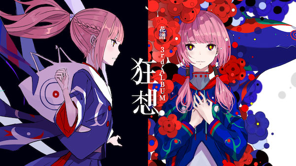 花譜、2年ぶりのオリジナルAL『狂想』発売決定 - News - OTOTOY
