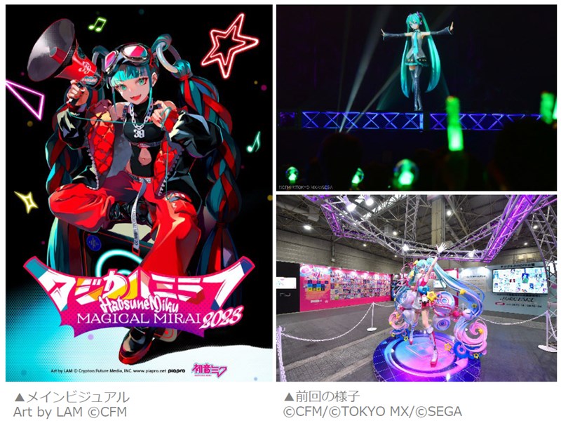 初音ミク〈マジカルミライ2023〉詳細が公開 - News - OTOTOY