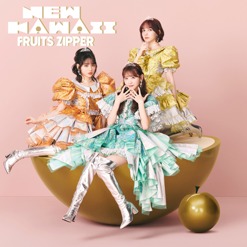 FRUITS ZIPPER、1stアルバムのアートワーク公開 テーマは「NEW KAWAII