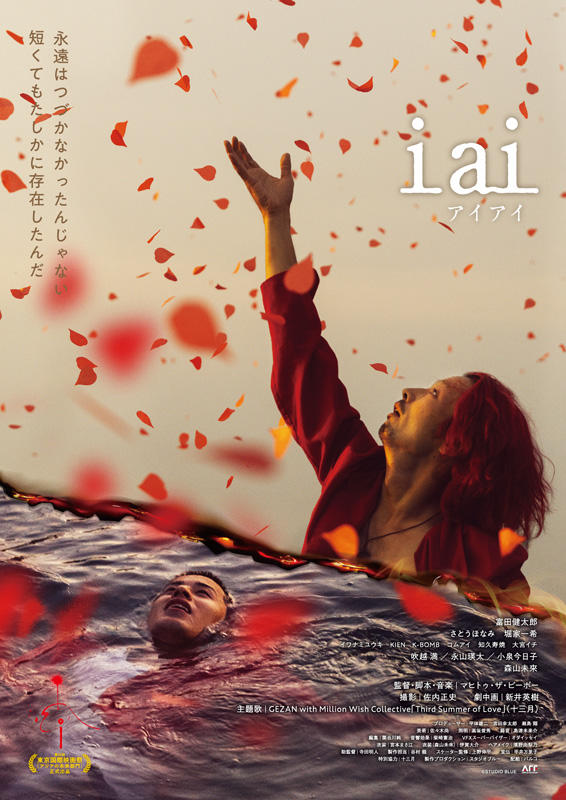 マヒトゥ・ザ・ピーポー監督作『i ai』オリジナルグッズ発売決定