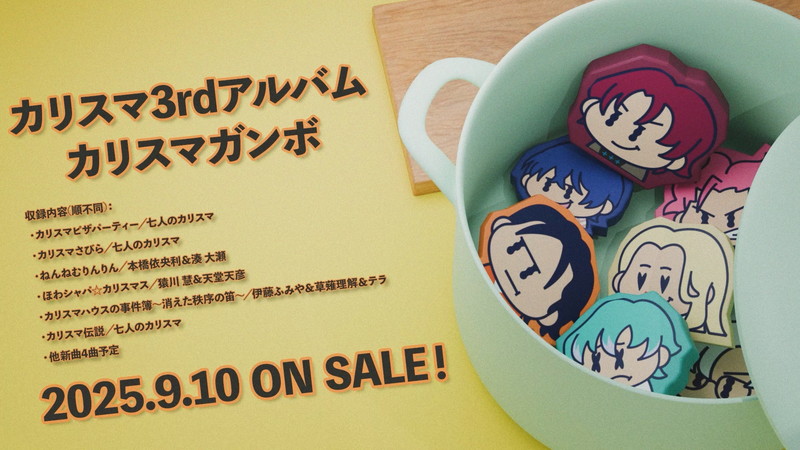 カリスマ、3rdアルバム発売&オフィシャルカフェ開催 - News - OTOTOY