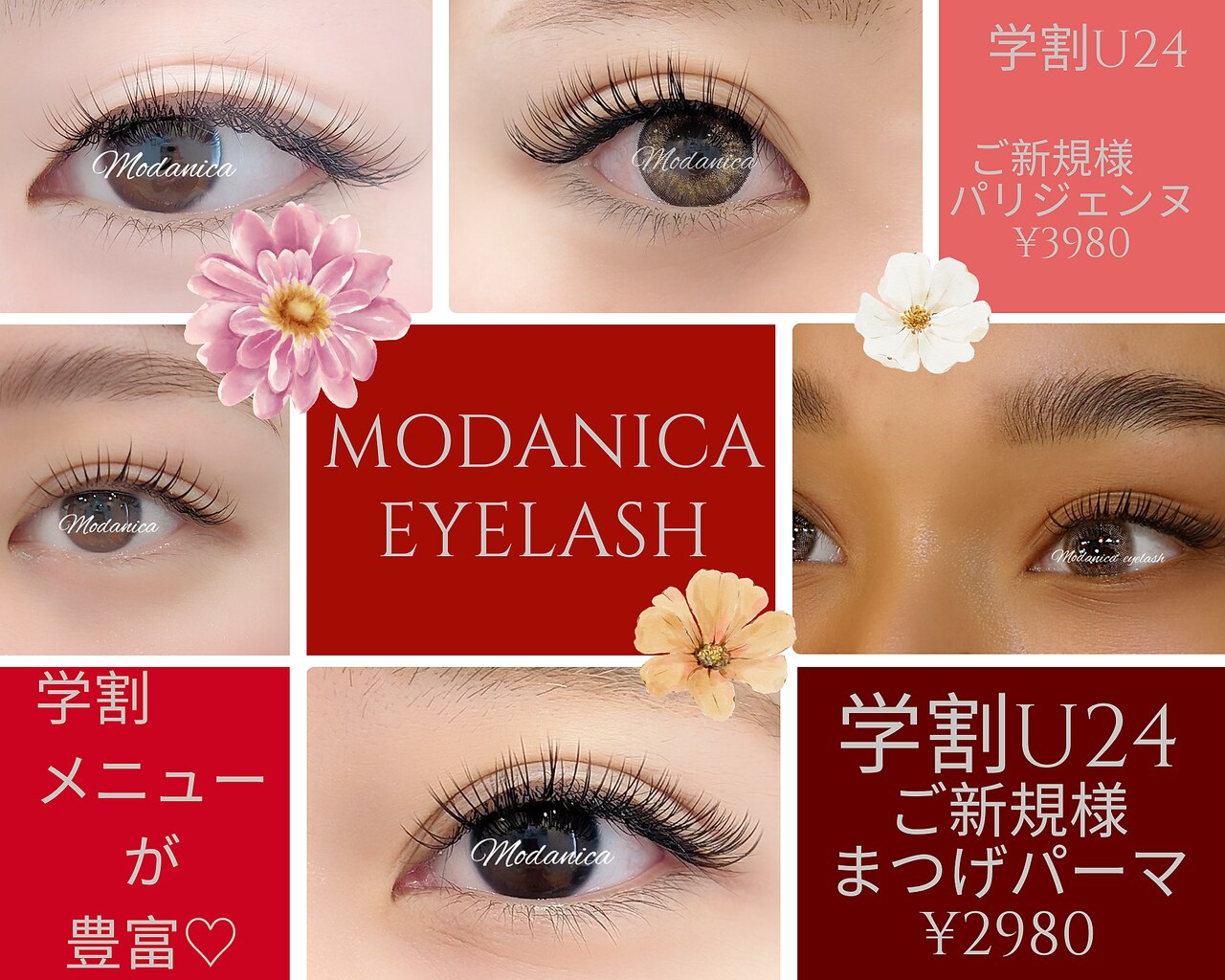 モダニカアイラッシュ(Modanica eyelash)｜ホットペッパービューティー