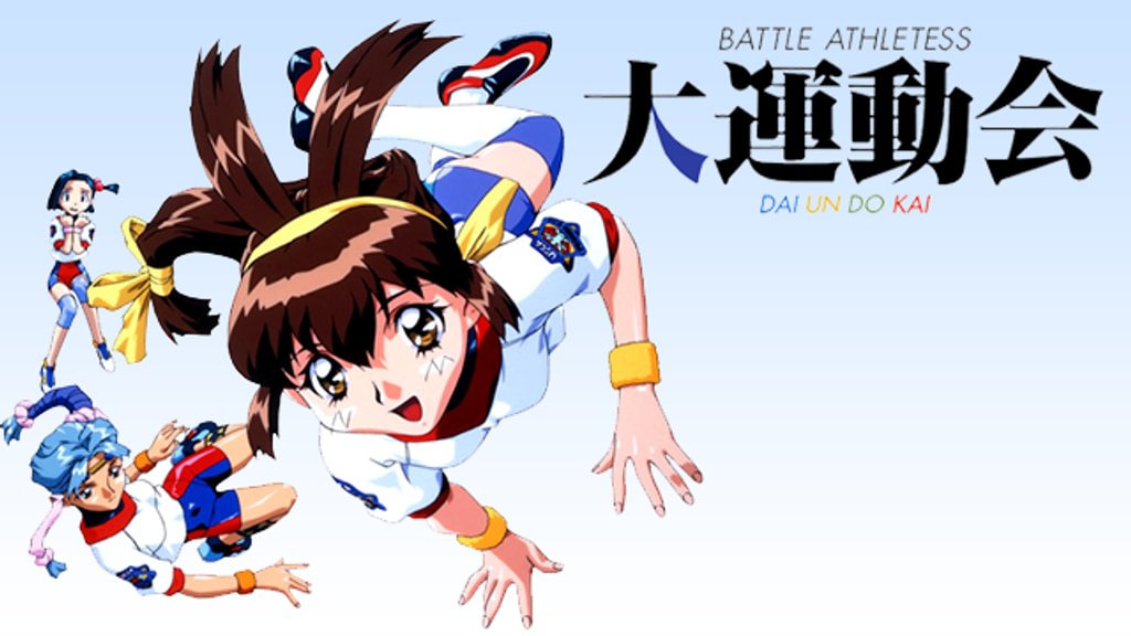 OVA バトルアスリーテス大運動会(アニメ / 1997) - 動画配信 | U-NEXT
