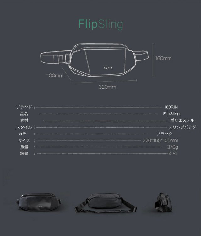 FLIPSLING Korin Design フリップスリング コリンデザイン ショルダー