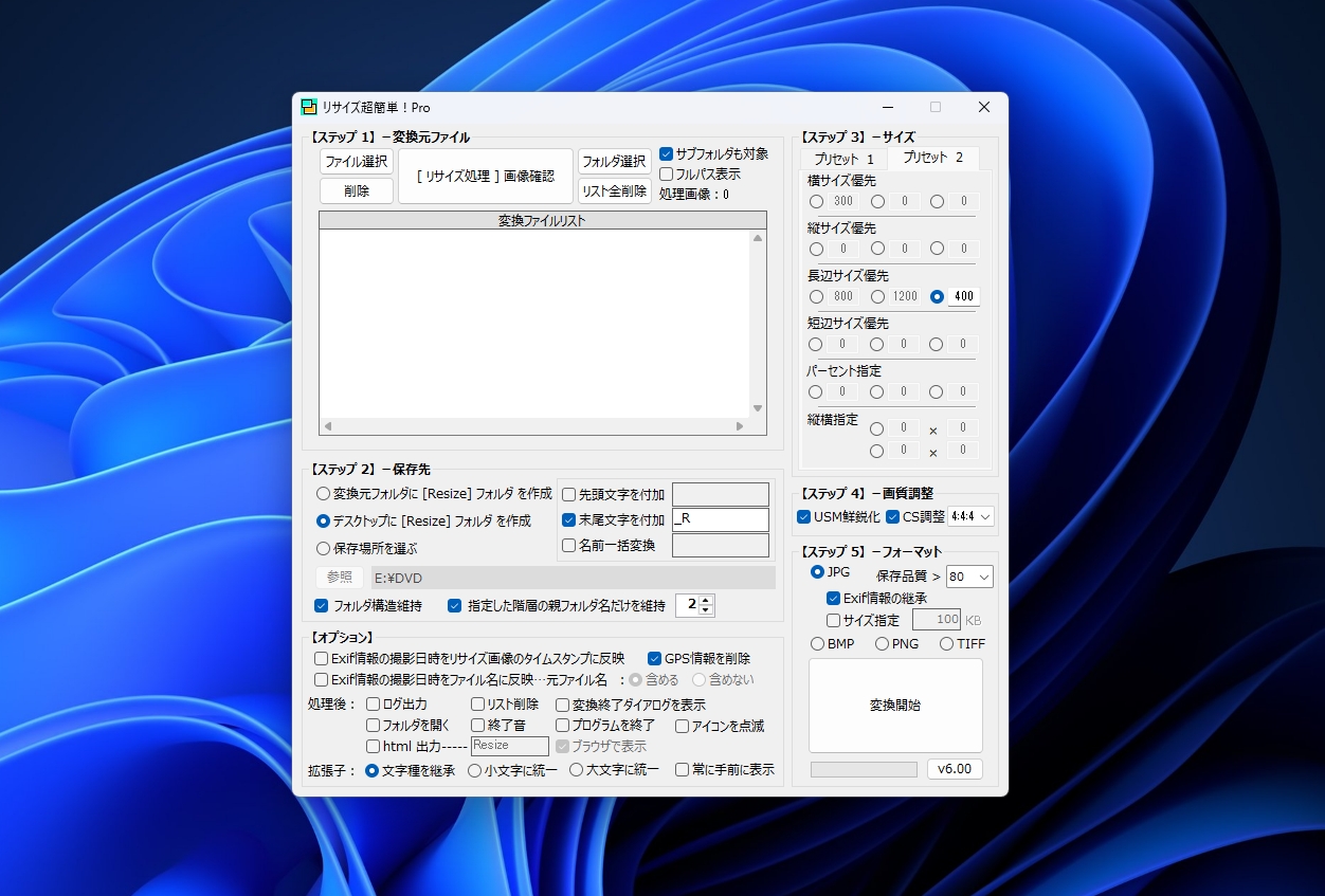 1から分かるリサイズ超簡単!Proの機能 | Intelligence-Console