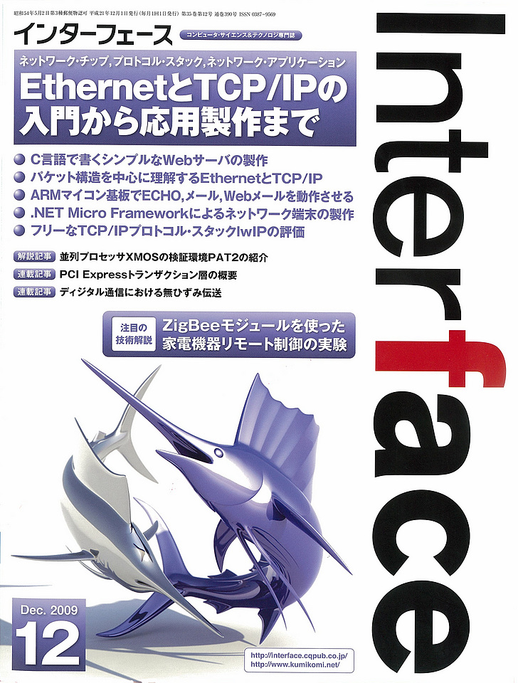 2009年12月号 目次 ｜ Interface – CQ出版
