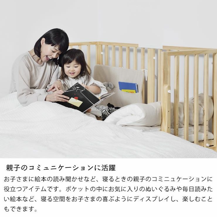 そいねーる3 ベビーベッド専用ポケット付ベッドガー その他ベッド関連