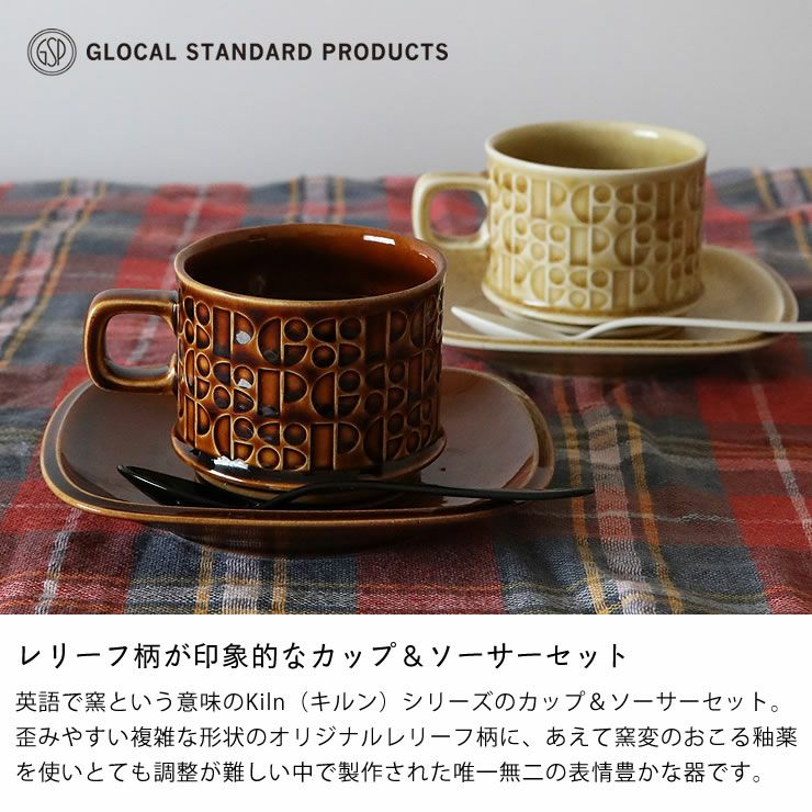 グローカルスタンダードプロダクツKiln コップ・カップ・ソーサー