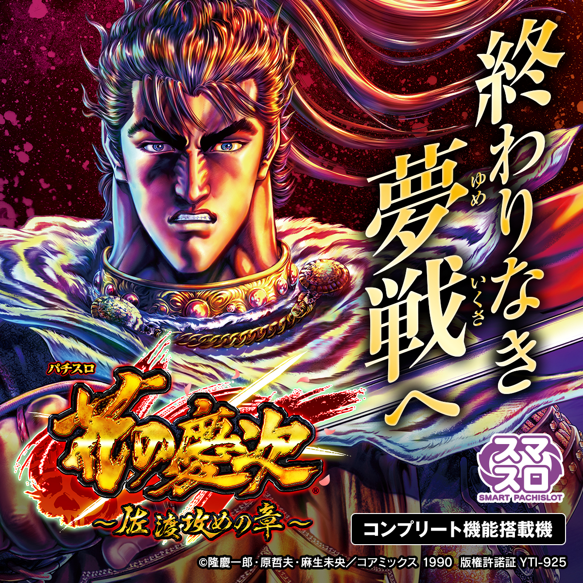 L花の慶次～佐渡攻めの章～開発者インタビュー | いんたびあ