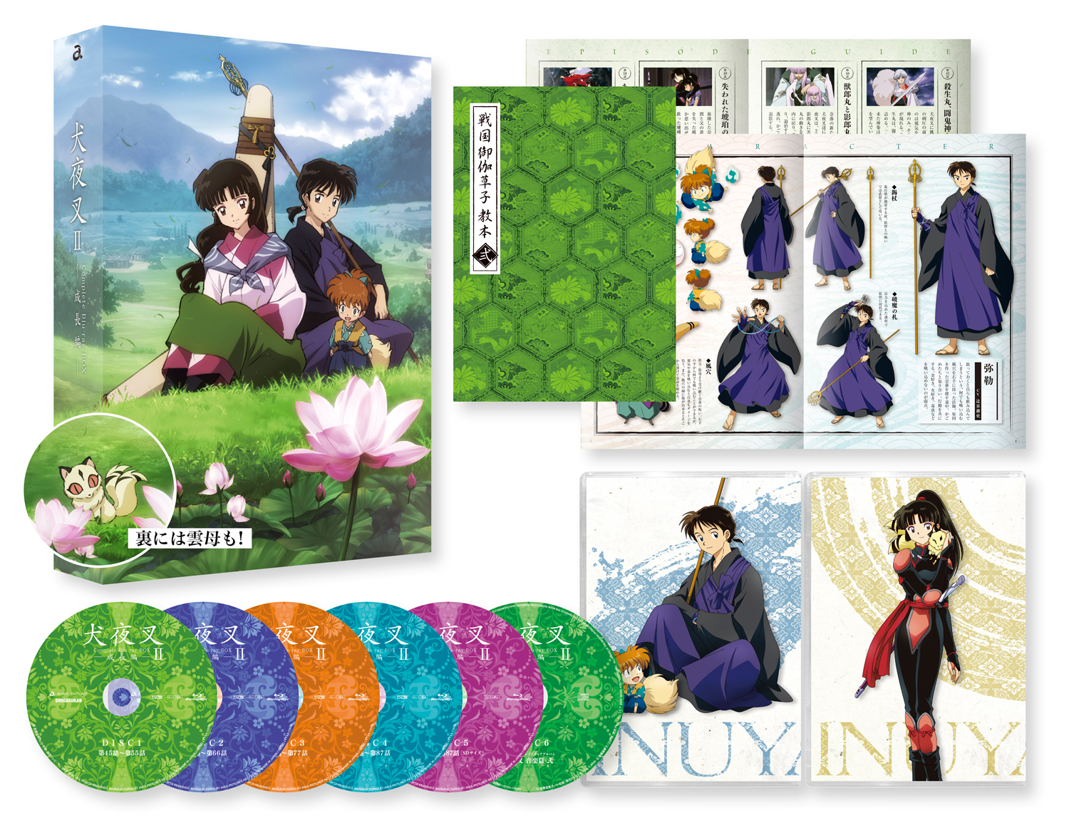 BOX2 成長編 | 犬夜叉 Complete Blu-ray BOXシリーズ