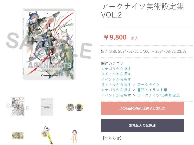 アークナイツ美術設定集2が届いたよ | INUISM