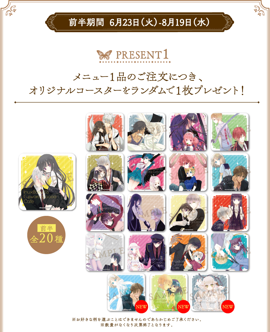 d*3様 いぬぼくカフェ コースター その他 妖狐×僕SS・藤原ここあ展