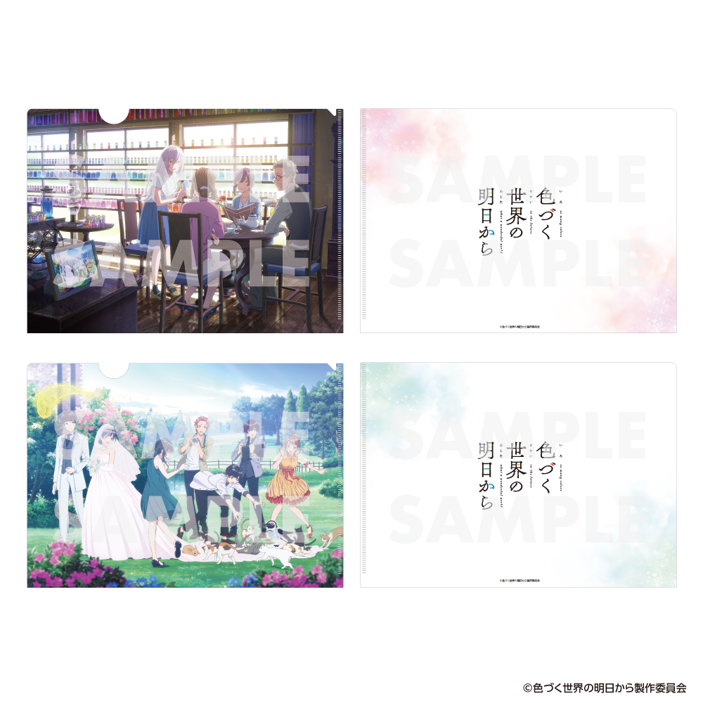色づく世界の明日から」放送5周年を記念して新規グッズ販売開始