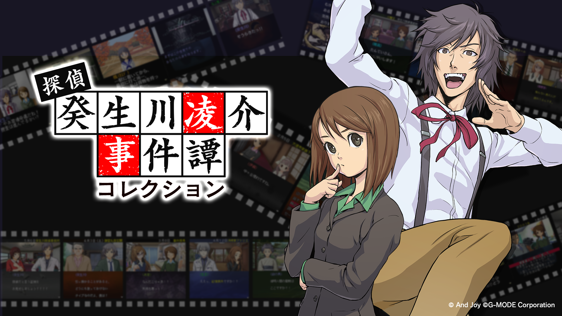 探偵・癸生川凌介事件譚 コレクション - G-MODEアーカイブス