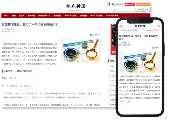 株式新聞Web Webで読む証券専門紙