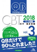 新刊（3・4年生向け）］『QB CBT 2018 vol.1～4』3月23・24日発行