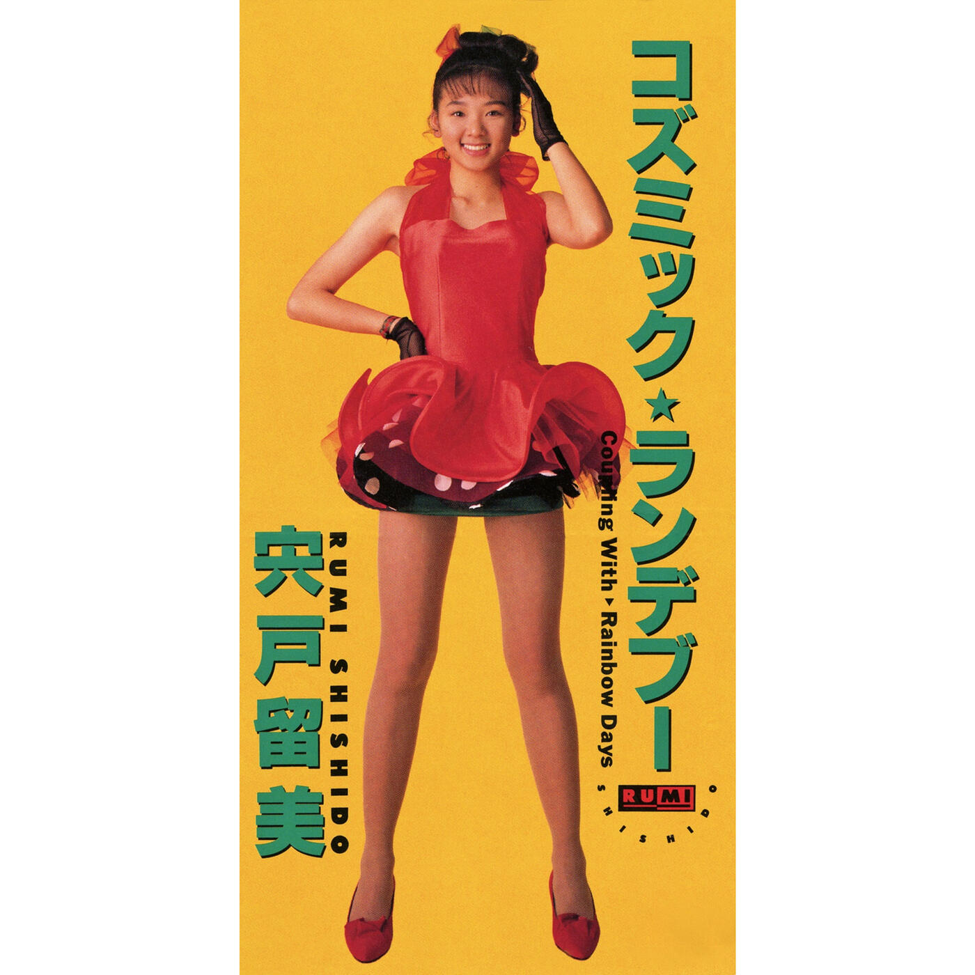 Rumi Shishido - コズミックランデブー | iHeart