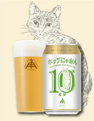 ねこセット | クラフトビール・地ビールの通販 ISEKADO(伊勢角屋麦酒)