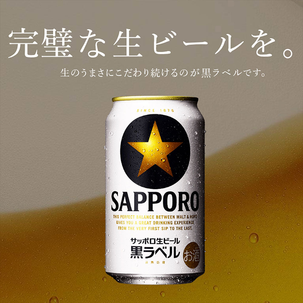 ビール サッポロビール 黒ラベル 500ml×24本（1ケース） ギフト 父親