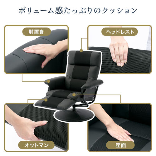 リクライニングチェア オットマン内蔵 360度回転 無段階リクライニング