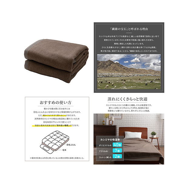 JALとっておきの逸品｜ウォッシャブル国産カシミヤ毛布（毛羽部分