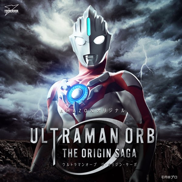 ウルトラマンオーブ THE ORIGIN SAGA - Complete Soundtrack (阿吽