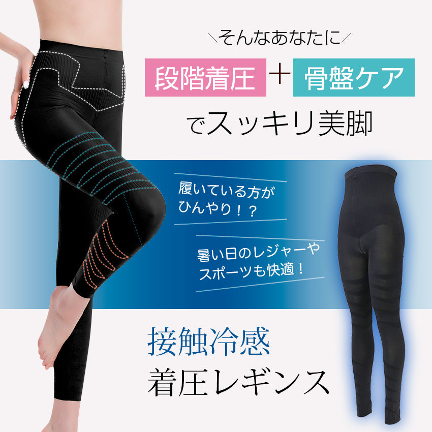 強力着圧でスッキリ 接触冷感で涼しい 着圧レギンス – Iris Candy