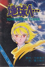 ソノラマ文庫リスト