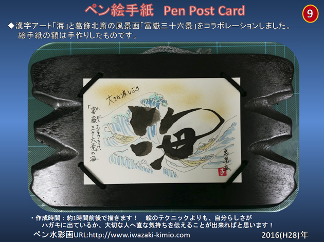 ペン水彩画｜KIMIO IWAZAKI（岩崎君男）