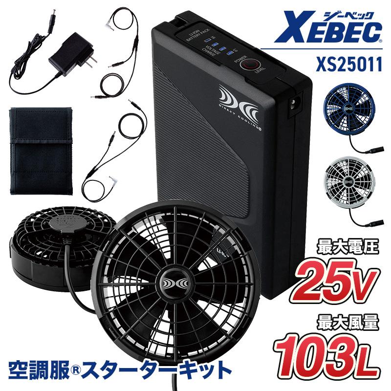 空調服(R)スターターキット】18Vワンタッチファン [ジーベック/XS23011