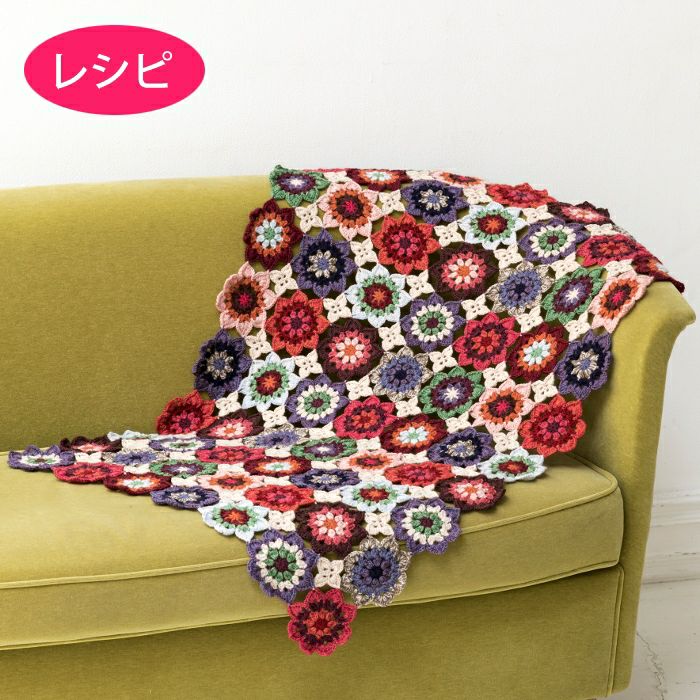 カラフルブランケット（レシピ） | リバティ 生地、編み物、刺繍