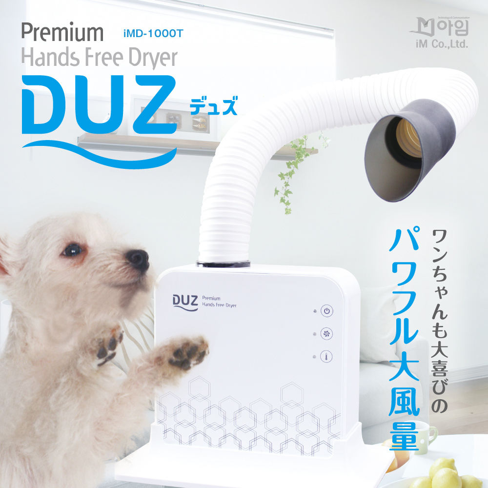 ハンズフリー ペット用ドライヤー DUZ 2 | イツワ商事株式会社